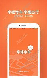 幸福专车app图2