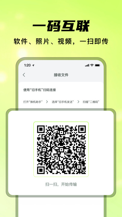 灵兔手机一键克隆图3