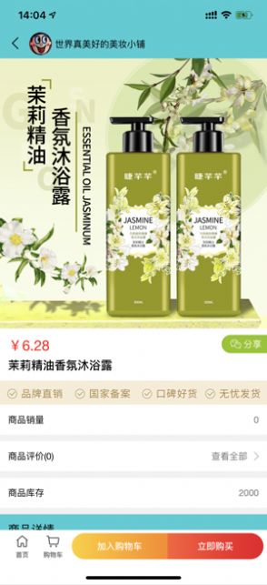 睫芊芊美妆app图2