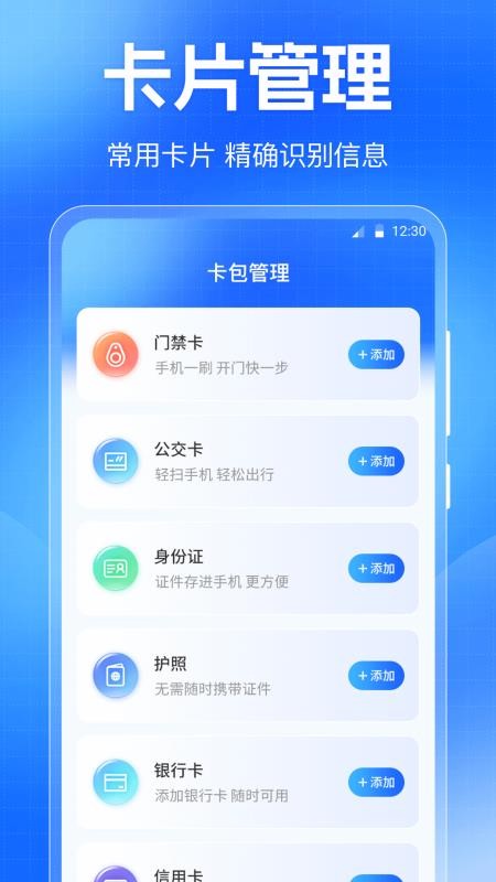 门禁卡NFC免费读写器手机版图3