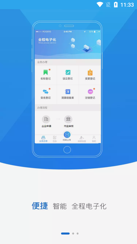 山西掌上登记工商app图1