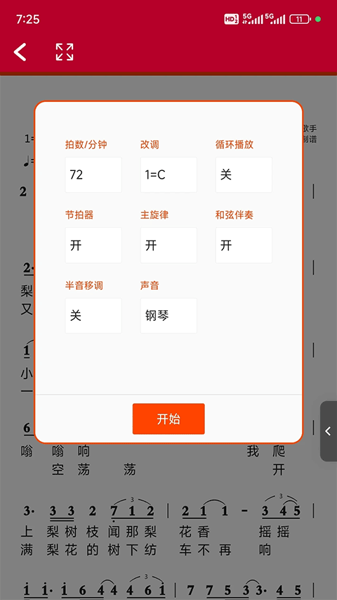 动态简谱图2