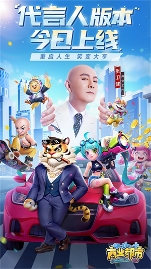 商业都市最新版图4