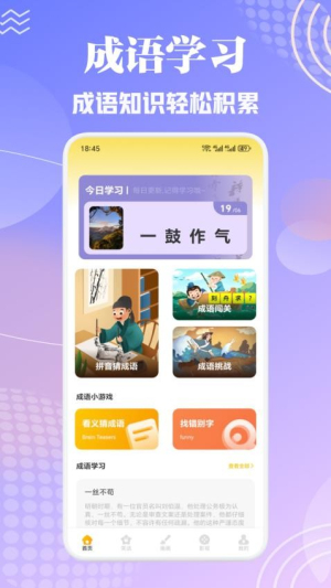 洋洋成语大全图1