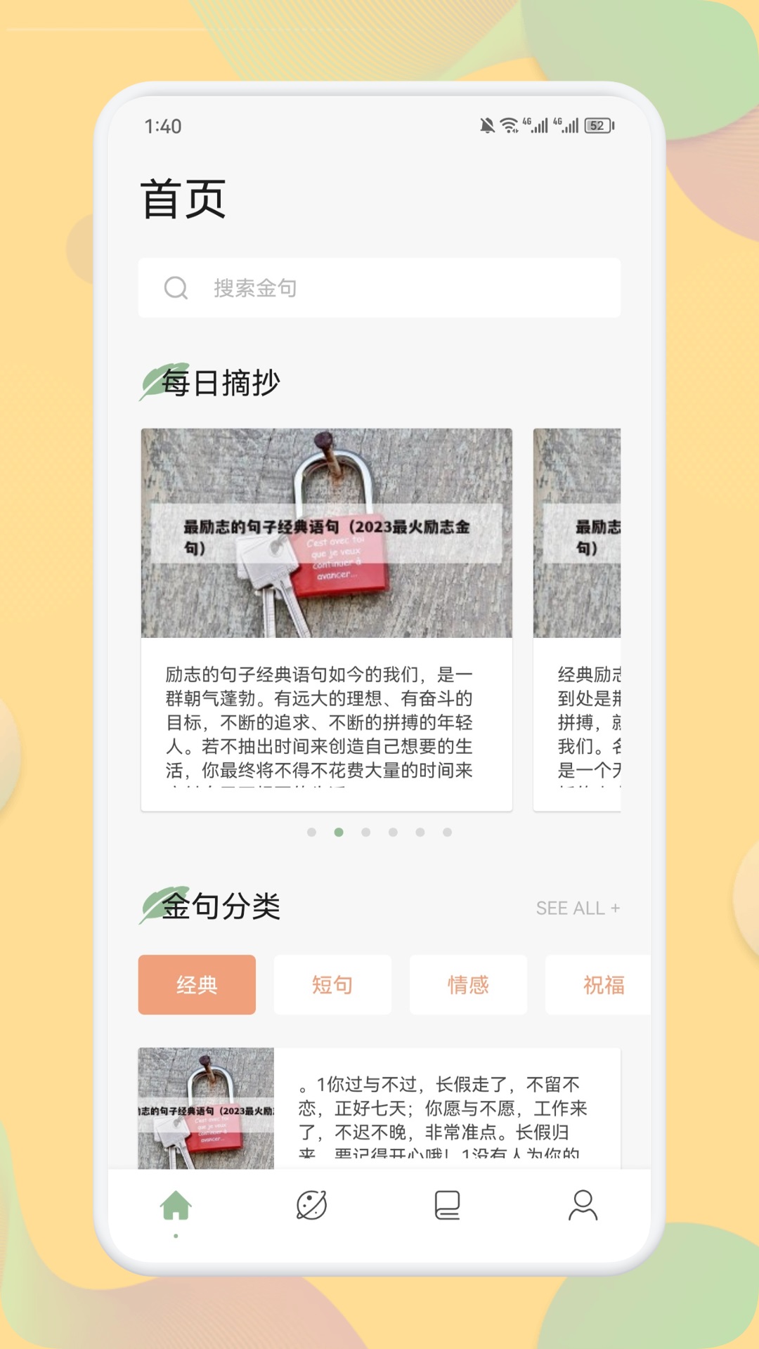 笔芯阅读安卓版图2