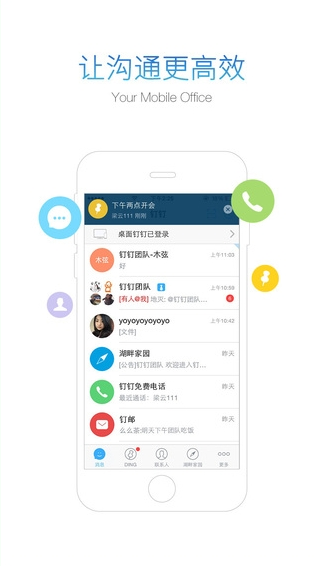 钉钉TV版软件安装包图4