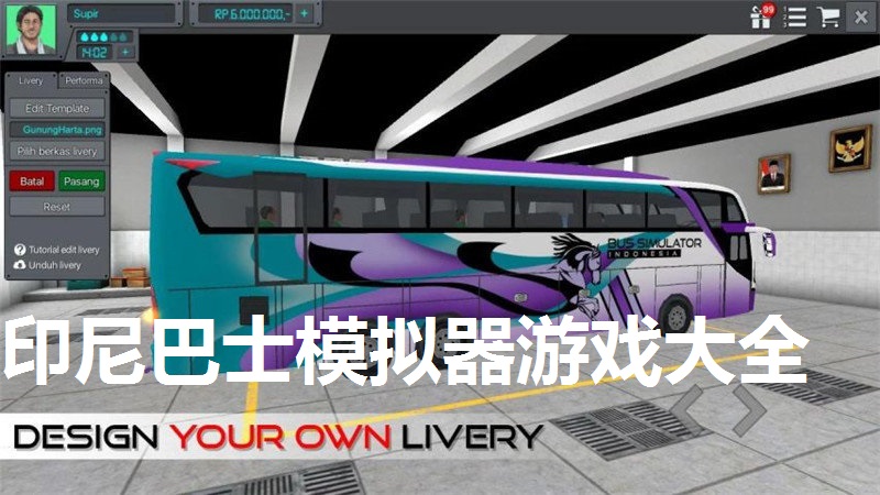 印尼巴士模拟器游戏大全
