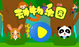 动物乐园最新版图3