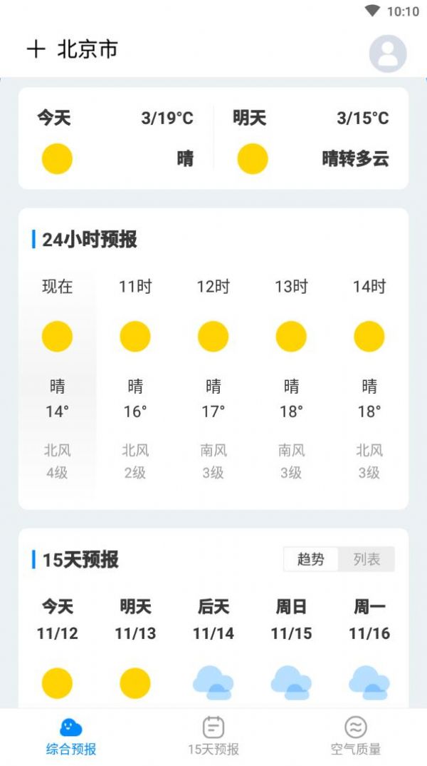天气随心查app图4