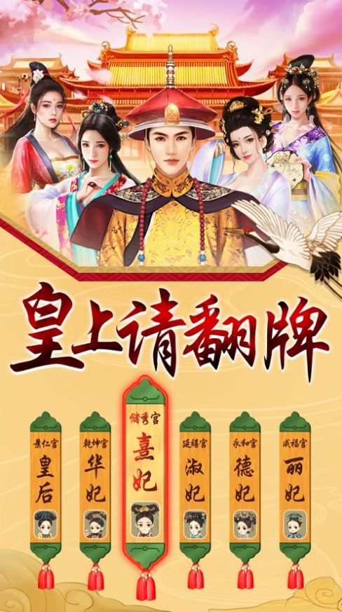 今日谁侍寝元宝安卓版  v1.0图2