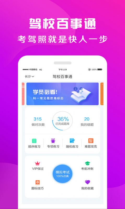 驾校百事通软件 图2