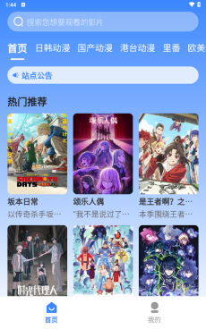 桃桃动漫手机版图5