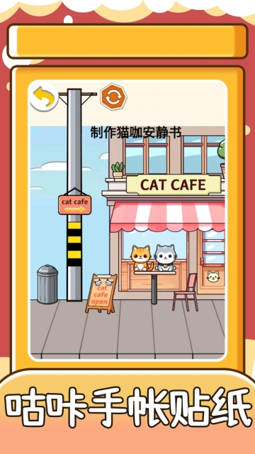 咕咔手帐贴纸游戏图3