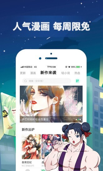 小草漫画app手机版图1