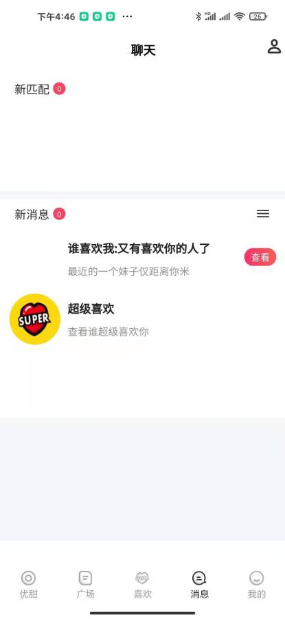 优甜交友APP图2