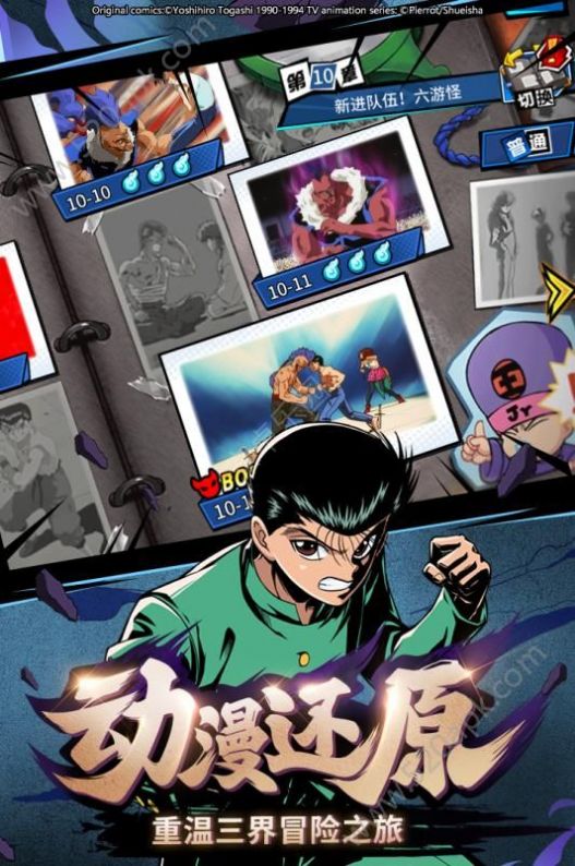 幽游白书暗黑武术会手游图1