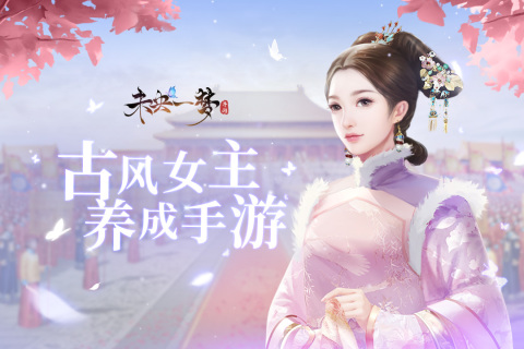 未央一梦游戏安卓版图4
