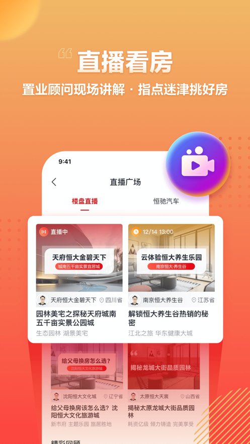 恒大房车宝app官网下载最新  v1.14图1