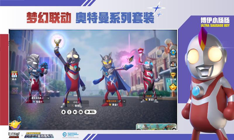 香肠派对先行服11.23版本官方最新版下载  v13.37图3