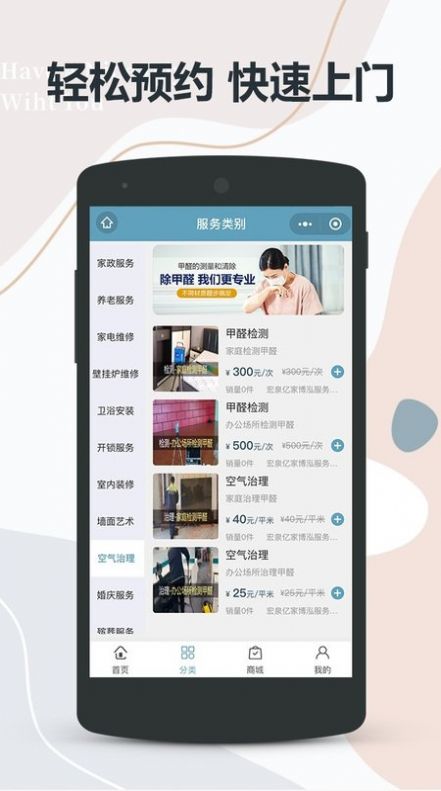 宏泉亿家APP图3