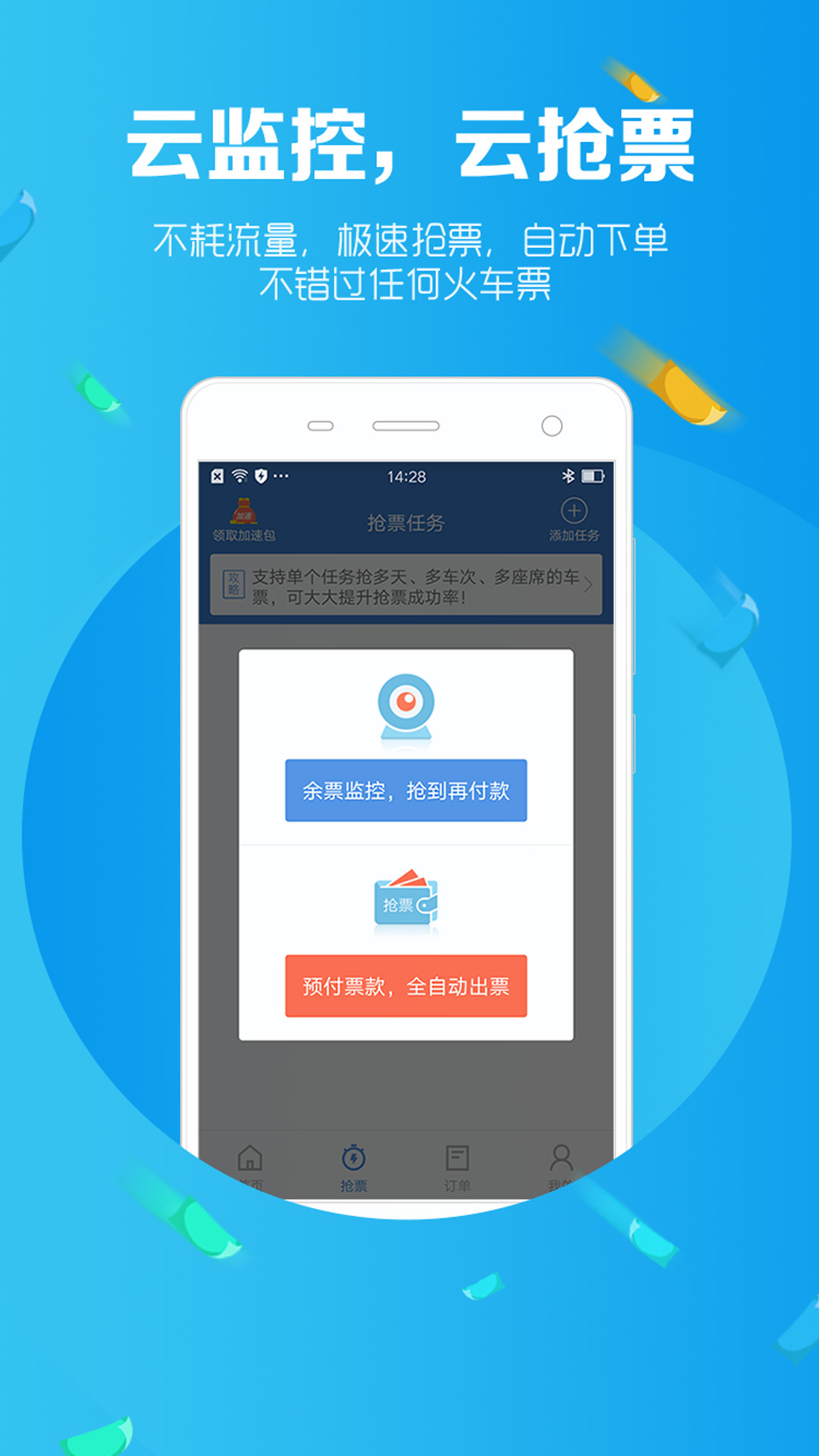 智行火车票12306购票官网版app下载  v9.8.0图2
