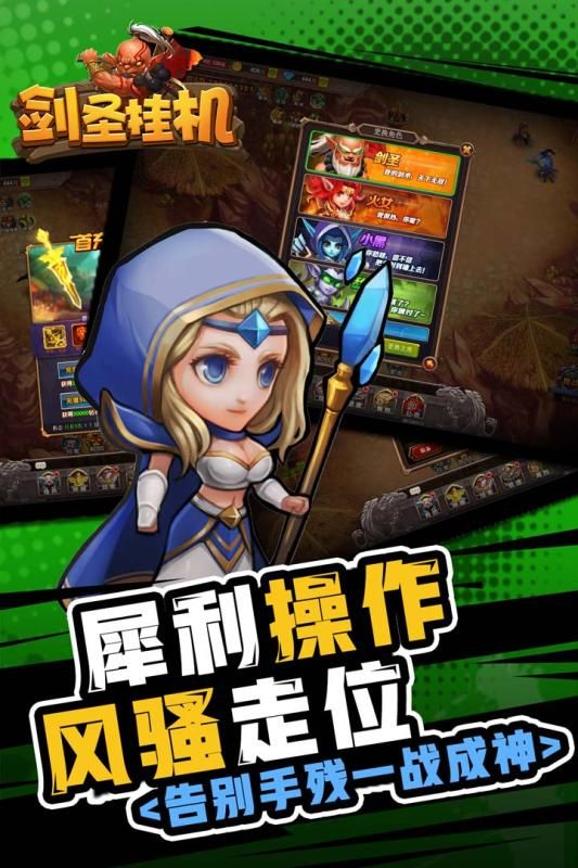 剑圣挂机手游官方九游版下载图片1