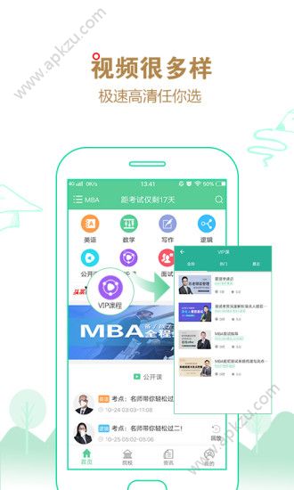 研线课堂app官方手机版下载  v3.8.2图3