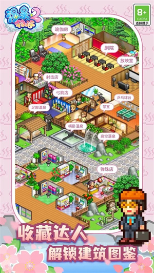 温泉物语2最新版图2