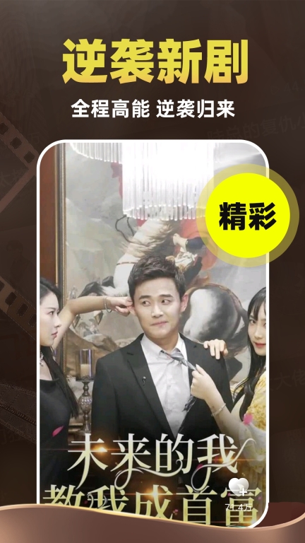 免费短剧大全图4