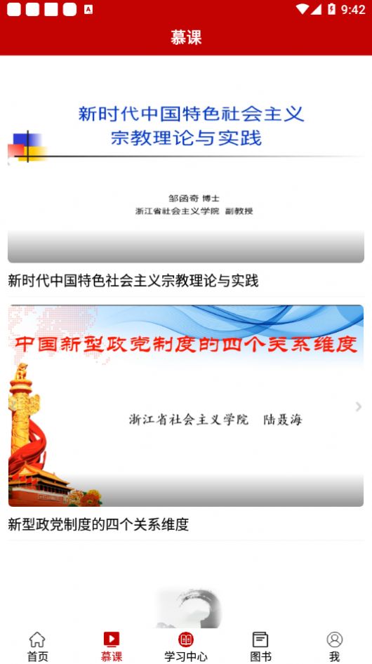 龙江统战学习app手机版软件  v1.38图2