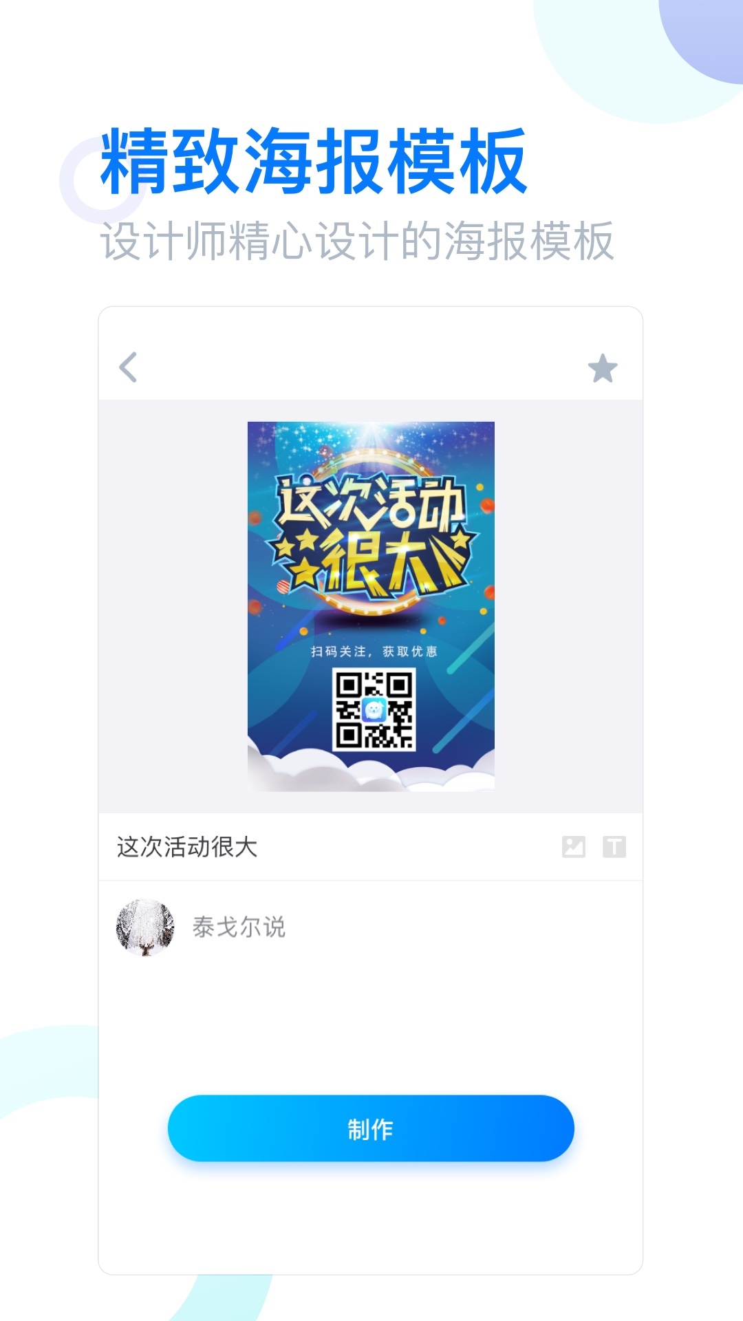 微商海报制作软件图3