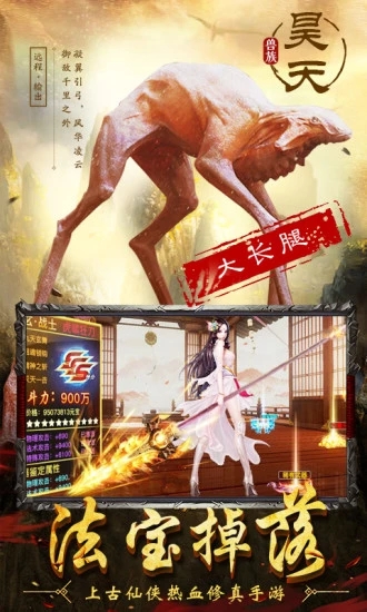 封仙之山海经异兽录正版手游安装包  v2.0.20图4