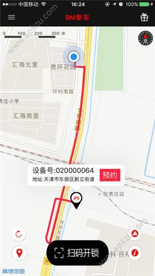 9M单车app官方版下载  1.0.3图4