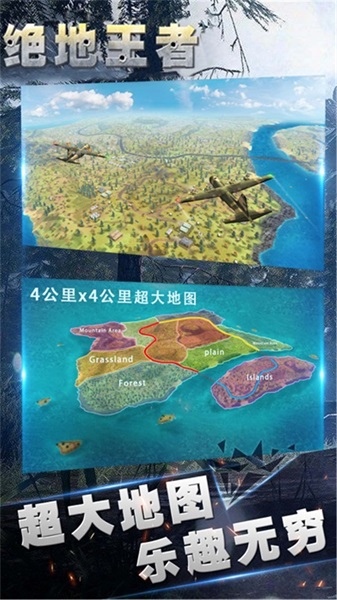 绝地王者免费版图5