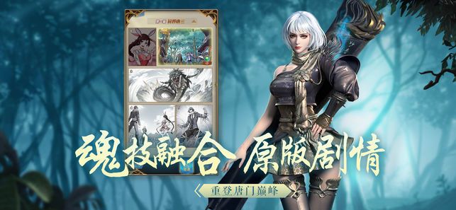 斗罗武魂融合手游官方安卓版下载图片1