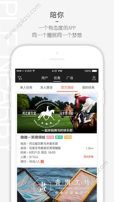 陪你交友app官方版安卓手机下载  v2.0.0图2