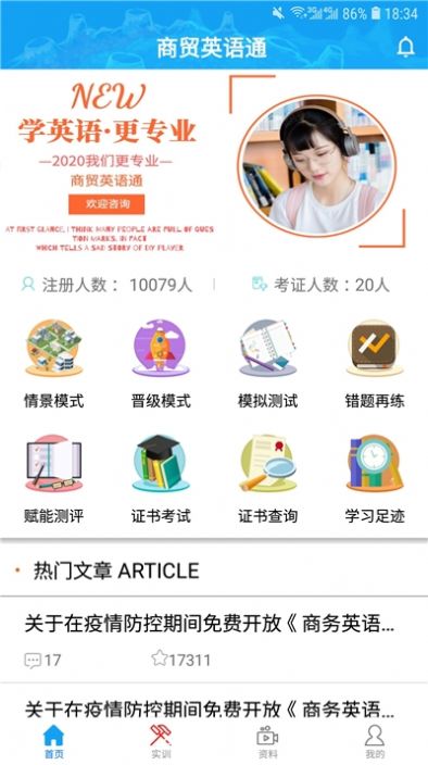 商贸英语通app图1