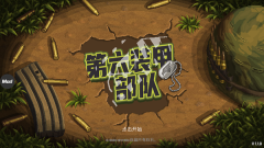 第六装甲部队汉化版图1