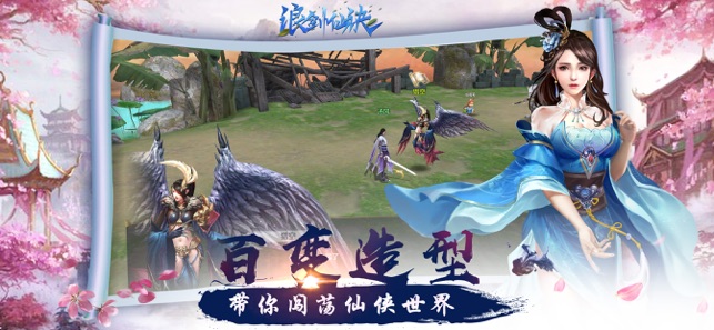 浪剑仙诀红包版图4