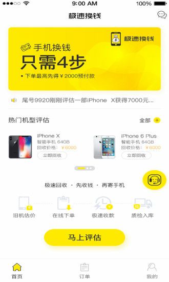 极速换钱app官方手机版下载图片1
