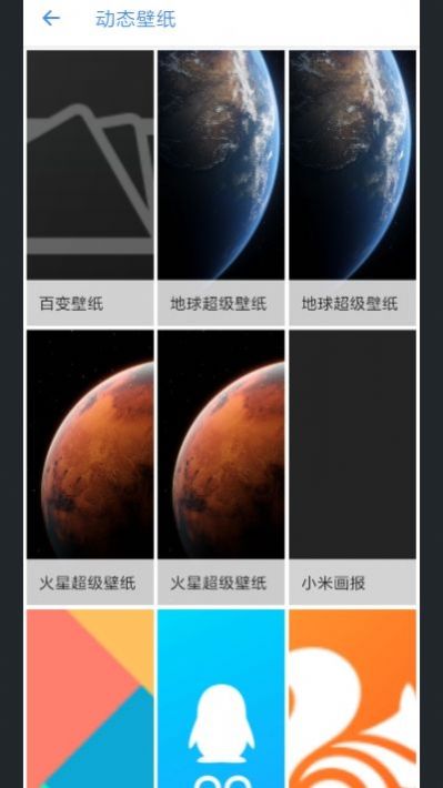 小米miui12火星动态壁纸app设置官方下载地址  v2.3.56图4