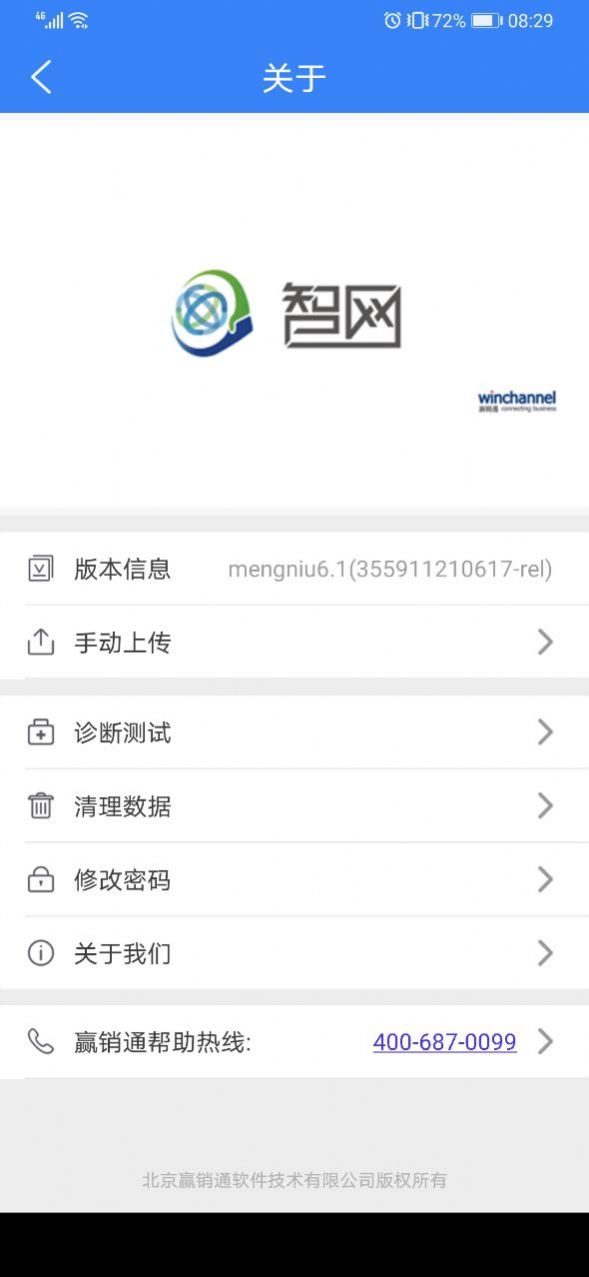 618版智网安卓图像识别6.1下载地址图2