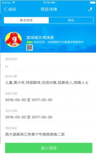 学生志愿者注册手机版图4