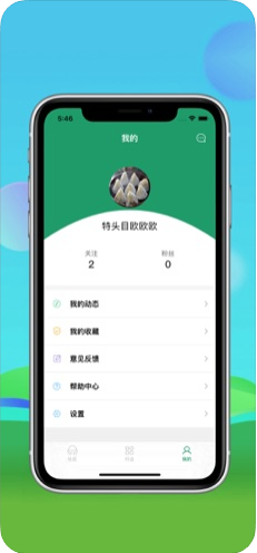 绿手指app图1