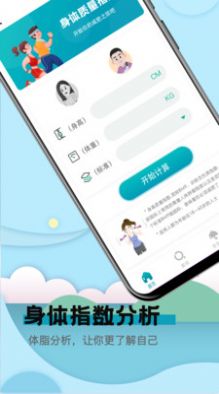 卡路里计算助手减肥工具app下载  v1.0图3