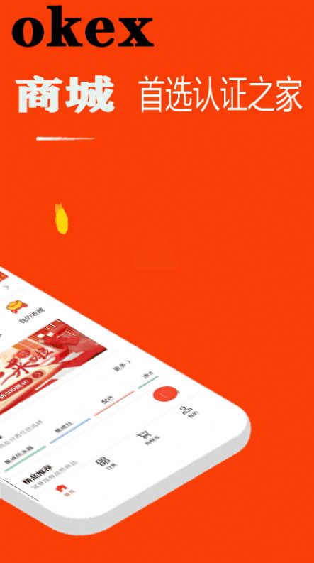 okex商城app图2