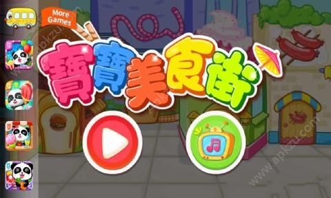 宝宝巴士宝宝美食街安卓版图3