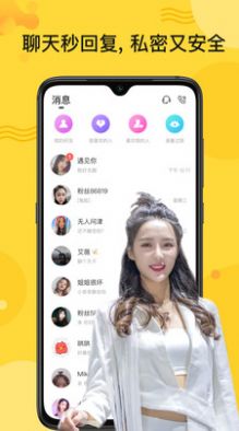 秘友聊天交友app图1