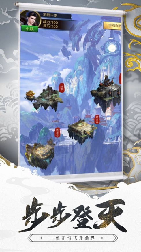 来不来修真手游图3