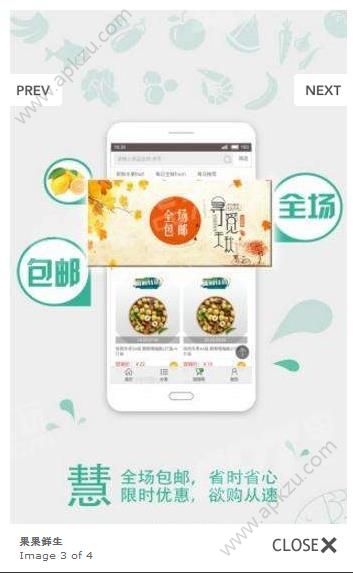 果果鲜生app下载 1.02图3